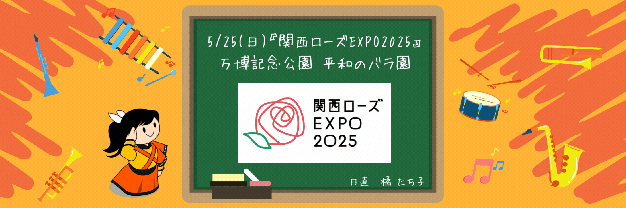 『comeonたくブログ』Kyoto Tachibana SHS Band Unofficial Blog