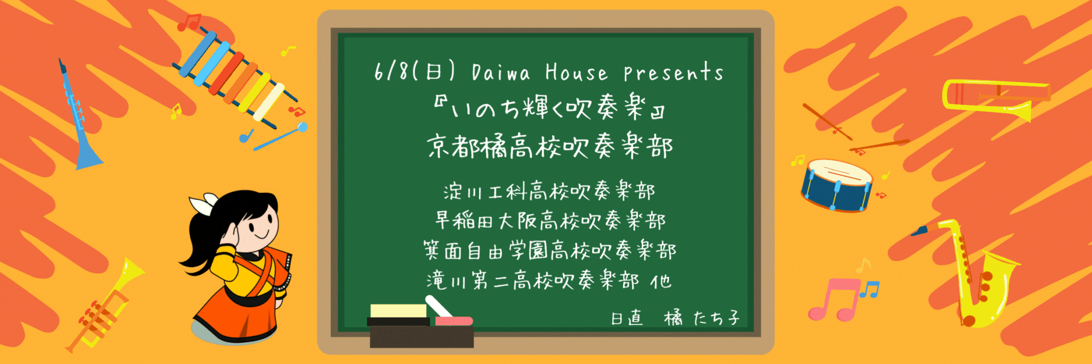 『comeonたくブログ』Kyoto Tachibana SHS Band Unofficial Blog