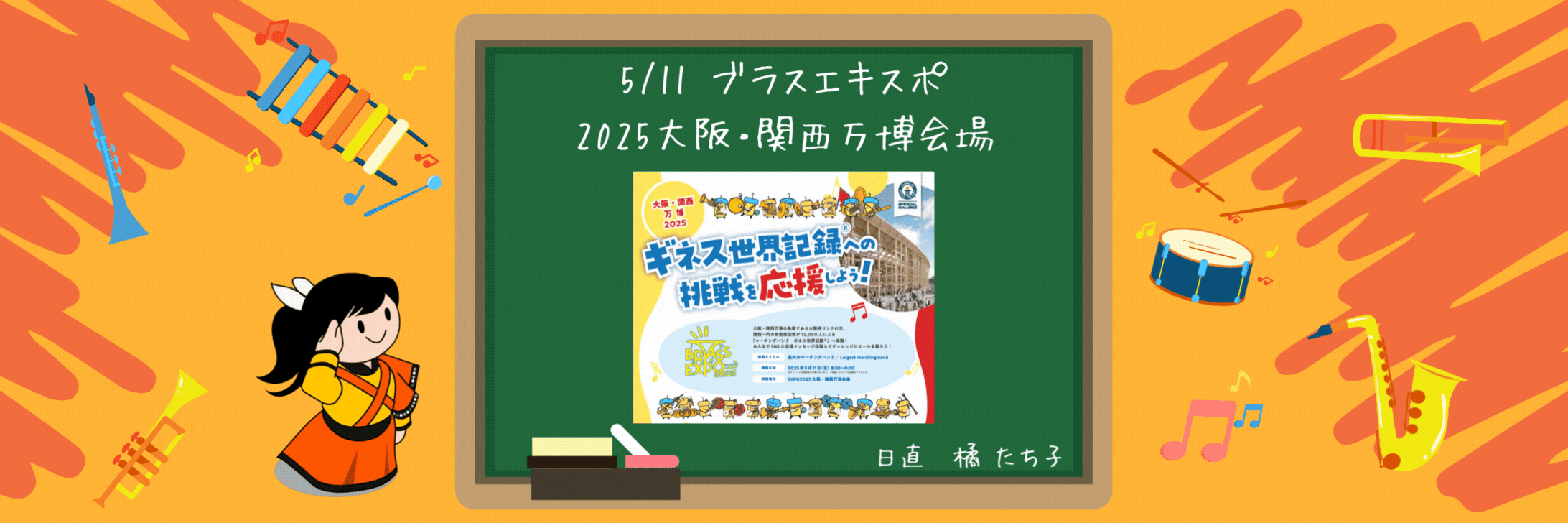 『comeonたくブログ』Kyoto Tachibana SHS Band Unofficial Blog