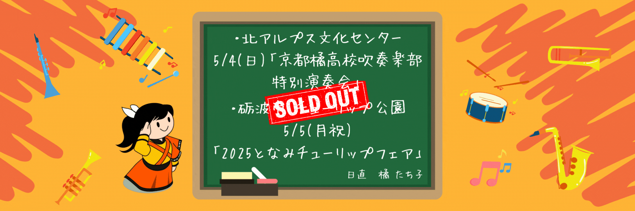 『comeonたくブログ』Kyoto Tachibana SHS Band Unofficial Blog