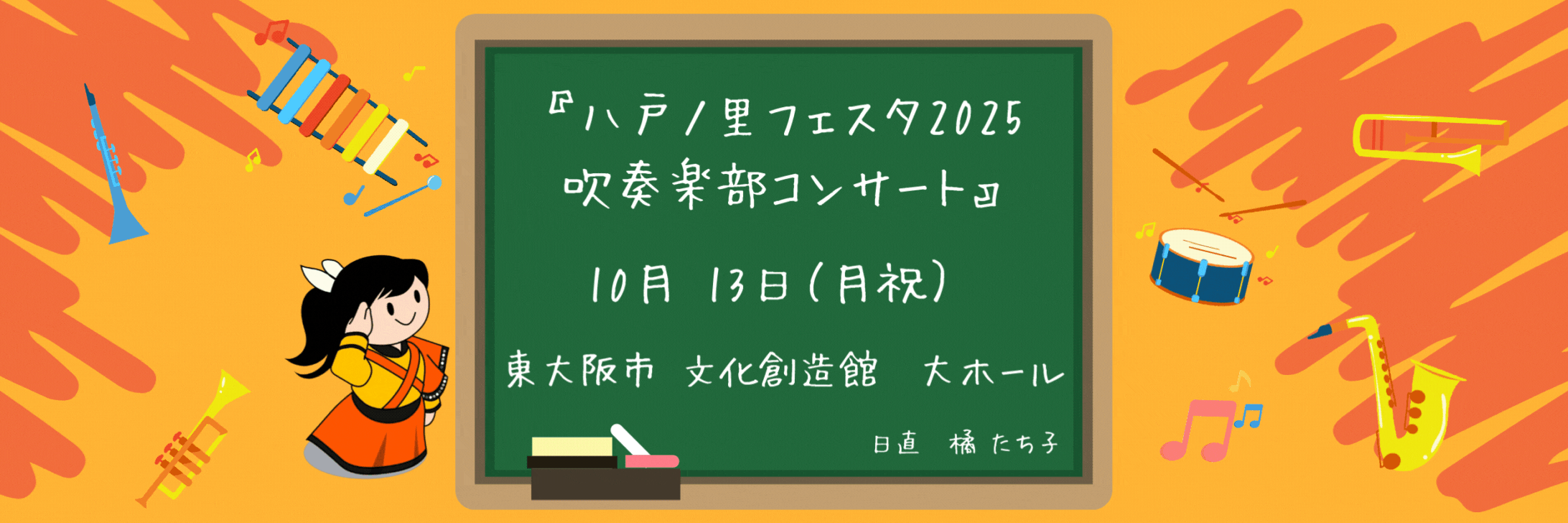 『comeonたくブログ』Kyoto Tachibana SHS Band Unofficial Blog