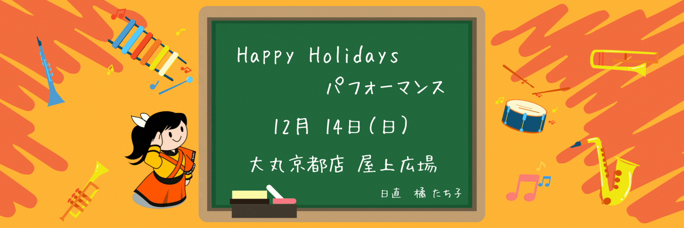 『comeonたくブログ』Kyoto Tachibana SHS Band Unofficial Blog