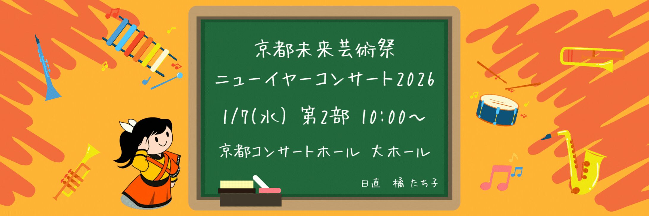 『comeonたくブログ』Kyoto Tachibana SHS Band Unofficial Blog