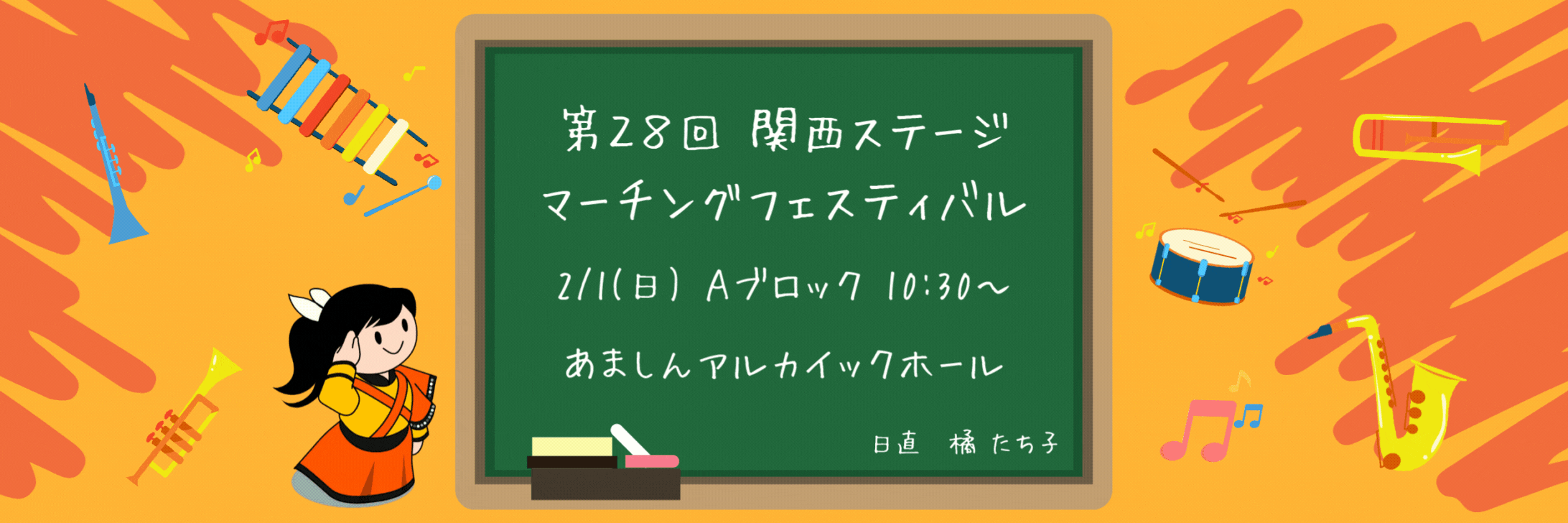 『comeonたくブログ』Kyoto Tachibana SHS Band Unofficial Blog