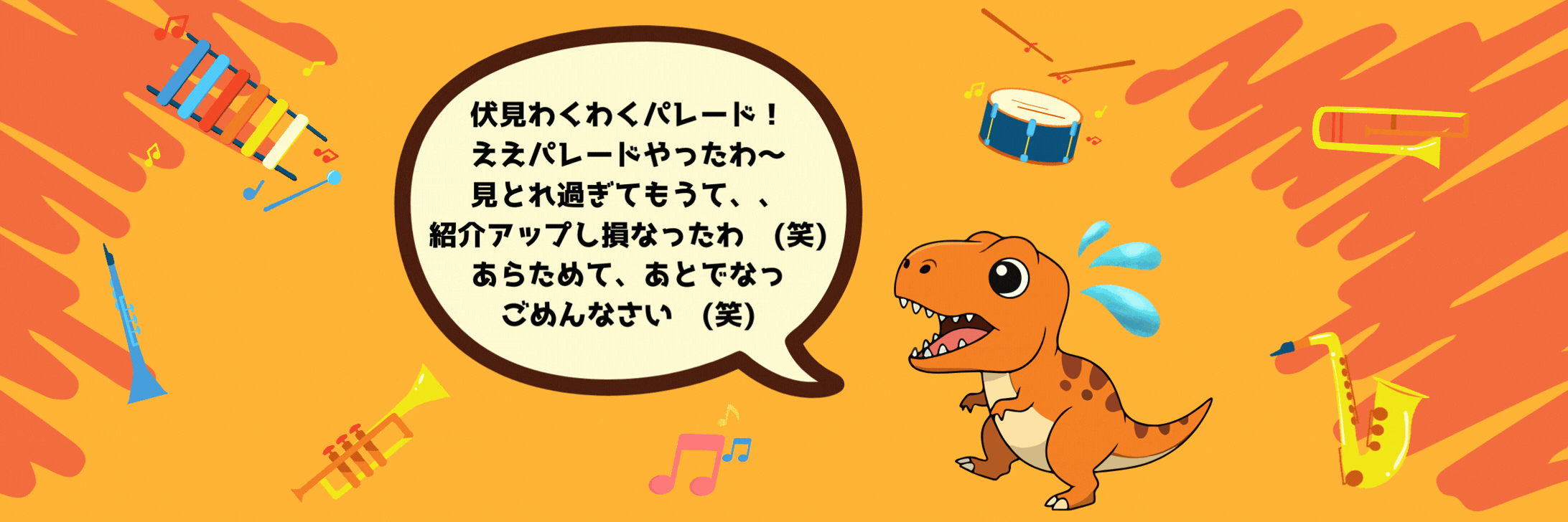 『comeonたくブログ』Kyoto Tachibana SHS Band Unofficial Blog