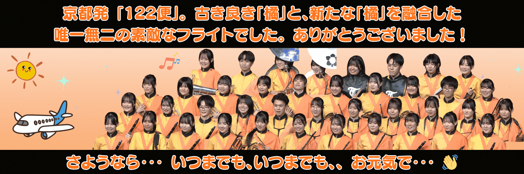 『comeonたくブログ』Kyoto Tachibana SHS Band Unofficial Blog