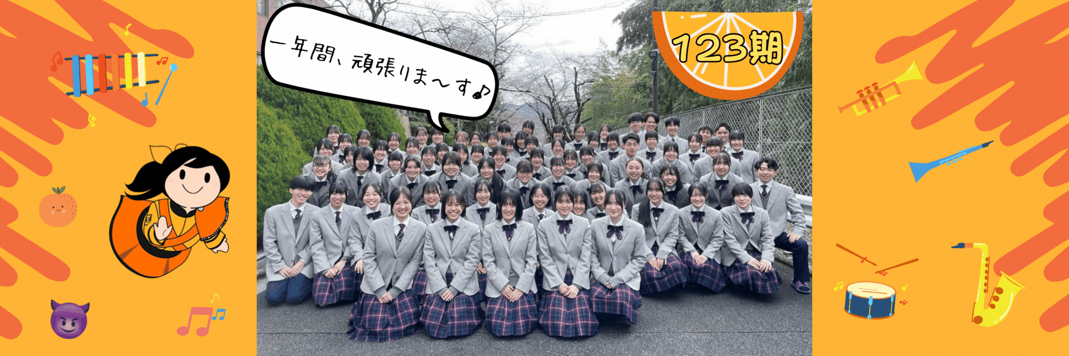 『comeonたくブログ』Kyoto Tachibana SHS Band Unofficial Blog