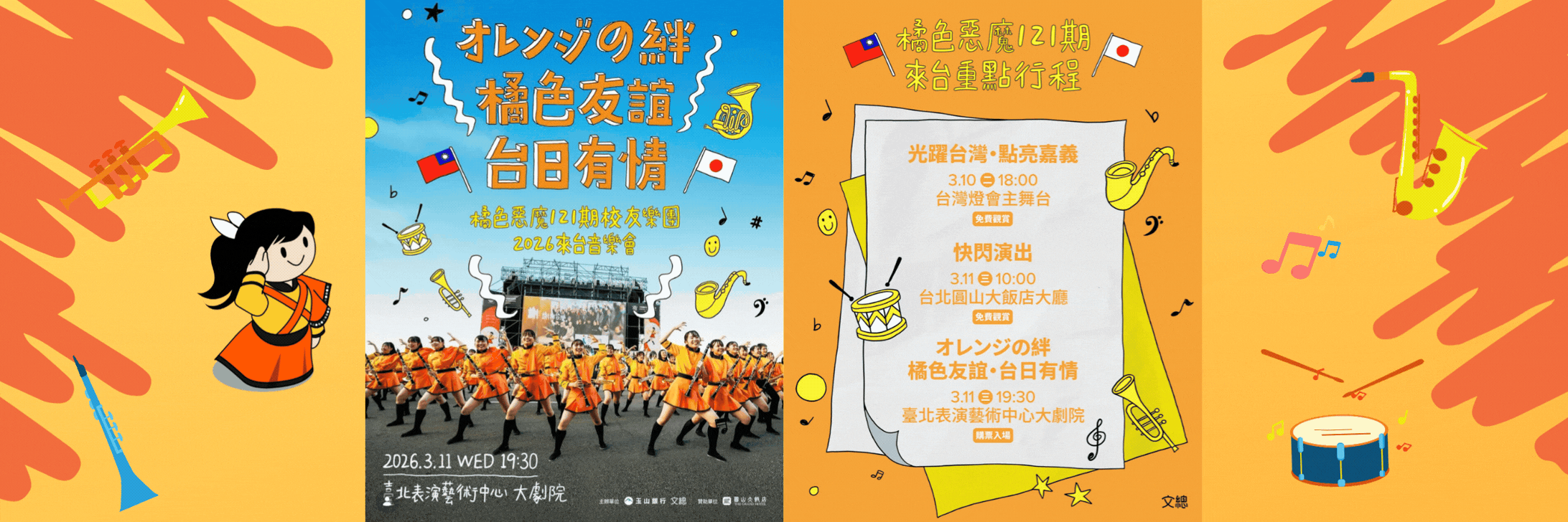 『comeonたくブログ』Kyoto Tachibana SHS Band Unofficial Blog