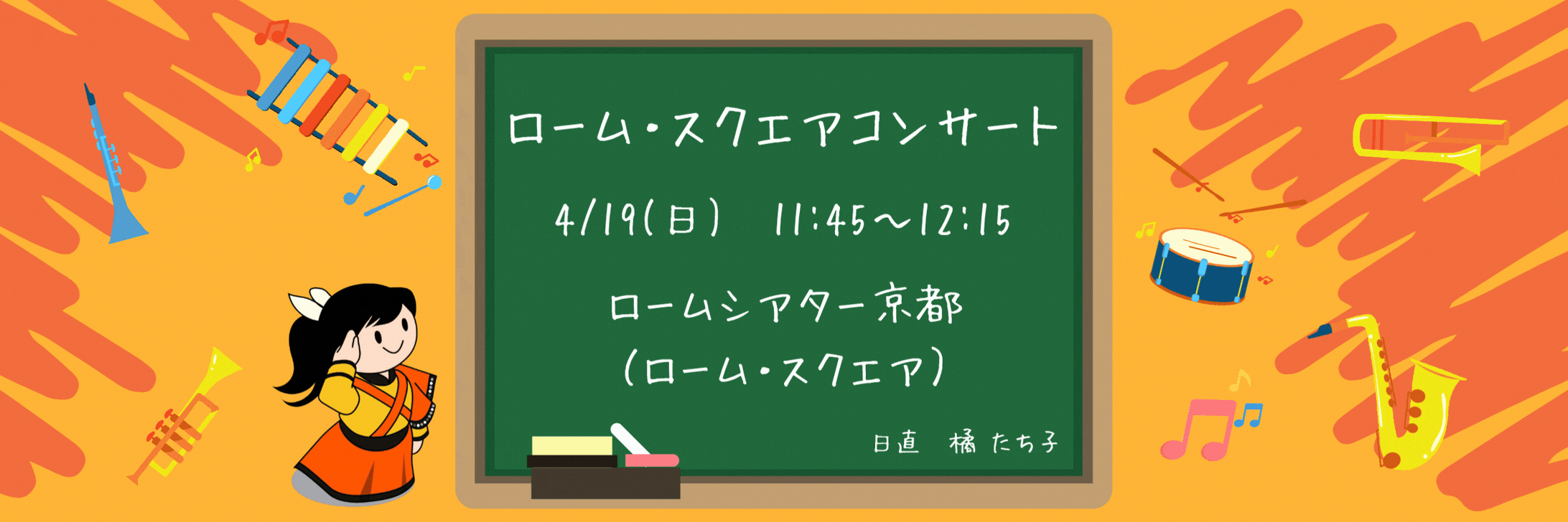 『comeonたくブログ』Kyoto Tachibana SHS Band Unofficial Blog